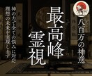 最高峰霊視で全ての悩みに対応｜理想の未来を叶えます ※解決しない占いは終わり。悩みがなくなり幸せな未来を叶えます イメージ1