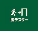 脱テスターを目指すプランを一緒に作ります SESのテスターからQAエンジニアへのロードマップ作成 イメージ1