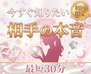 初回女性♡今、好きな彼の気持ち二人の未来霊視します プチ連絡縁結び付♡相手の気持ちを最短30分でズバリ霊視します イメージ2
