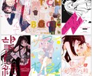 同人誌・漫画表紙のデザイン制作をお手伝いします 全年齢のみ／ジャンル問わずお気軽にお問い合わせください！ イメージ3