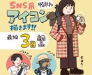 シンプルで可愛いアイコンイラスト描きます カラーもOK！低価格シンプル・おしゃれ・ゆるかわイラスト イメージ1