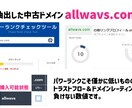 優良な中古ドメインを代行取得してお渡しします 中古ドメインには興味があるけど…そんなあなたに。 イメージ3