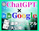 ChatGPT登録からGoogle連携まで教えます 10分でGoogleドキュメント、スプレッドシート連携まで！ イメージ1