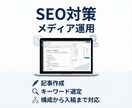 高品質★集客・売上アップにつながる記事を執筆します ビジネスを拡大させるためのSEO記事を作成します！ イメージ1
