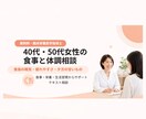 40代・50代の食事と体調のお悩みにお答えします 薬剤師が食事・栄養・生活習慣から一緒に考えます イメージ4