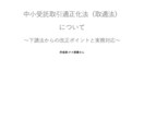 26年1月施行取引適正化法をわかりやすく解説します 2026年施行法のポイントをやさしく解説 イメージ3