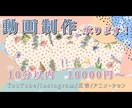 YouTube動画、広告動画を作成します おしゃれな映像作ります！アニメーションも対応可能です。 イメージ1