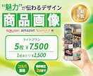ecサイトの商品画像を５枚¥7,500で作成します 修正は何度でも無料！ECサイトで売れる画像を低価格で実現！ イメージ1