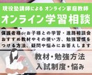 東北大卒 女性塾講師が勉強のやり方を教えます 保護者様orお子様との学習・進路相談会 イメージ1