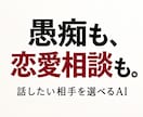 蓮とマスターが24時間あなたの話し相手になります 愚痴の日も恋に悩む日も、話したい相手を選べます イメージ1