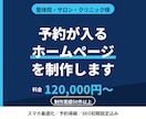 整体院・サロン様の予約が入るHPを制作します スマホ最適化と予約導線の設計まで。集客できる形で納品します イメージ1