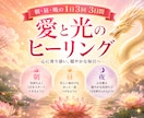 愛と光のヒーリング✨1日3回・3日間送ります 朝昼晩のヒーリングであなたに寄り添い、穏やかな毎日をサポート イメージ1