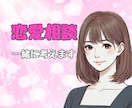 恋愛相談 ✨真剣で慎重なあなた✨と一緒に考えます ♦️恋愛の悩み 不安 愚痴♦️ 一人で悩まないで相談してね イメージ1