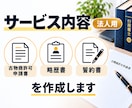 行政書士が古物商許可申請書（法人用）を作成します 行政書士による申請書の作成です。全国対応。 イメージ2