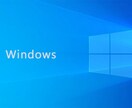 Windowsアップデートサポートします PCサポート実績多数のMonoblogに是非ご依頼ください！ イメージ1
