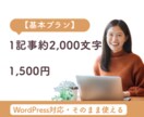 SEOに強いブログ記事を作成します 検索を意識した記事を丁寧に執筆します イメージ3