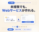 バイブコーディングでWebサービス作ります ChatGPT/Claude・未経験OK・全7レベルのLv3 イメージ1