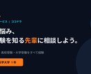 受験の悩み・志望校対策・メンタルケア相談乗ります 実体験と指導経験から親身にアドバイスします！ イメージ1