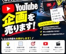 YouTubeの企画の案を売ります その人、そのジャンルに合った案を考えます！ イメージ1