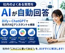 社内FAQアシスタントを構築します 「これどこ?」を解消!社内マニュアルをAI化 イメージ1