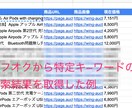 スクレイピング結果をスプレッドシートに書き出します 親切丁寧なヒアリングで本当に必要なデータを抽出します イメージ2