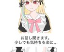 心の相談や人間関係の相談などお話し聞きます すこしでも気持ちを軽くします。 イメージ1