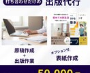 打ち合わせのみ！【ゼロから出版まで】サポートします あなたの電子書籍を、完成までサポートします！ イメージ1