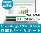 Excel・スプレッドシート作成サポートします 簡易フォーマットの作成から業務効率化・自動化のお手伝いまで イメージ1