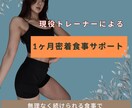 食べながら代謝UPする食事サポートします リバウンドしない食事で見た目を引き締める イメージ1
