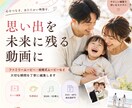 大切な思い出を、何度でも見返したくなる動画にします あなたの大切な思い出を、何度でも見返したくなる動画に。 イメージ1