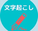 インタビュー・会話の文字起こしをします 現在医療情報サイトにてインタビューの文字起こしを行っています イメージ1