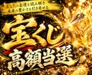 高額当選を願う方｜宝くじを買う吉日と方角を霊視ます 一粒万倍日・天赦日｜売り場の方角と金運の流れを視ます イメージ1
