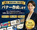 高品質！バナー・ヘッダー制作します 気軽に相談するところから始めたい方に！ イメージ1