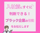 入社前にブラック企業見極め方を伝授します 入社前にすぐに判断できるコロナ禍のブラック企業の特徴 イメージ1