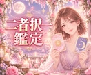 もう悩まない！YESorNOの二択！５つ答えます 些細な事で悩んでしまっている/背中を押して欲しい方へ イメージ2