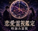 何度占っても進まない恋｜時詠み霊視で成就へ導きます 彼の本音・復縁・片思い・複雑恋愛の行く末を読み解く霊視鑑定 イメージ1