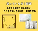 間取り図と写真で運気を深く診断します 家全体の気の流れを徹底分析し改善へ導きます イメージ4