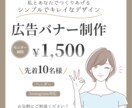 低価格でバナーデザイン制作いたします 初めての方でも安心☆目に留まる広告バナー☆韓国語可能！ イメージ1