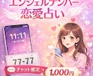 エンジェルナンバーで 恋愛占いします 気になる数字が示す恋愛メッセージを読み解きます イメージ1