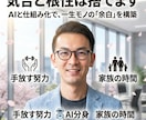 疲弊する毎日を棚卸し余白を生む働き方を言語化します 気合と根性は不要。AIと仕組み化で叶える自走キャリア イメージ2