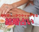 このまま結婚していい？2人の運命を鑑定します 運命か否か数秘術とタロットカードでしっかり鑑定！ イメージ1