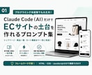 Claude CodeでEC構築プロンプト渡します 非エンジニアが実際に作った実証済みプロンプト イメージ1
