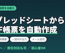 スプレッドシートからPDF帳票を自動作成します 即日対応も可。請求書・帳票づくりを自動化します イメージ1