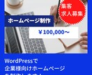 シンプルなホームページをワードプレスで制作します 個人事業・店舗向けサイト｜スマホ対応○｜修正対応何度でも◯ イメージ1