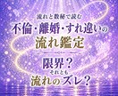 夫婦の不倫・離婚・すれ違いを視ます 【期間限定価格】同じ痛みを知るから、視えるものがある イメージ1