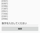 ナンバーズ４アプリを提供ます ナンバーズ４最強分析アプリ（apk） イメージ3