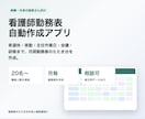 看護師勤務表作成アプリを提供します 希望休・夜勤まで月間勤務表を効率化 イメージ1