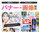 もっと売れる! バナー・画像制作します キャッチコピーの丸投げもOK! 1枚からバナー制作します。 イメージ1