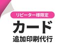 リピーター様限定☆名刺・カードの追加印刷いたします 名刺・ショップカードの追加印刷を100部刷りより承ります！ イメージ1