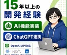 AI機能・ChatGPT連携実装します OpenAI APIを活用したAI機能を実装します イメージ1